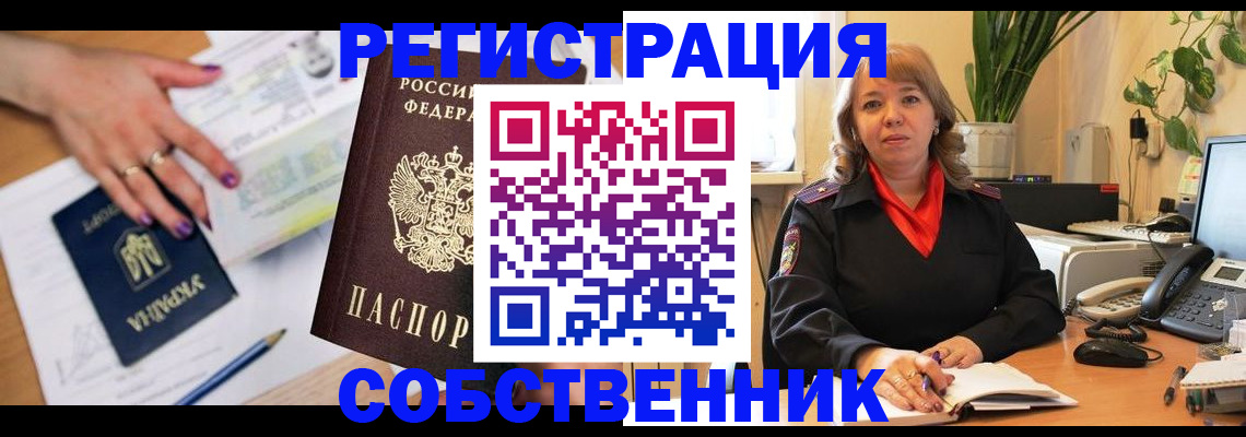 временная регистрация для школы в Новоаннинском